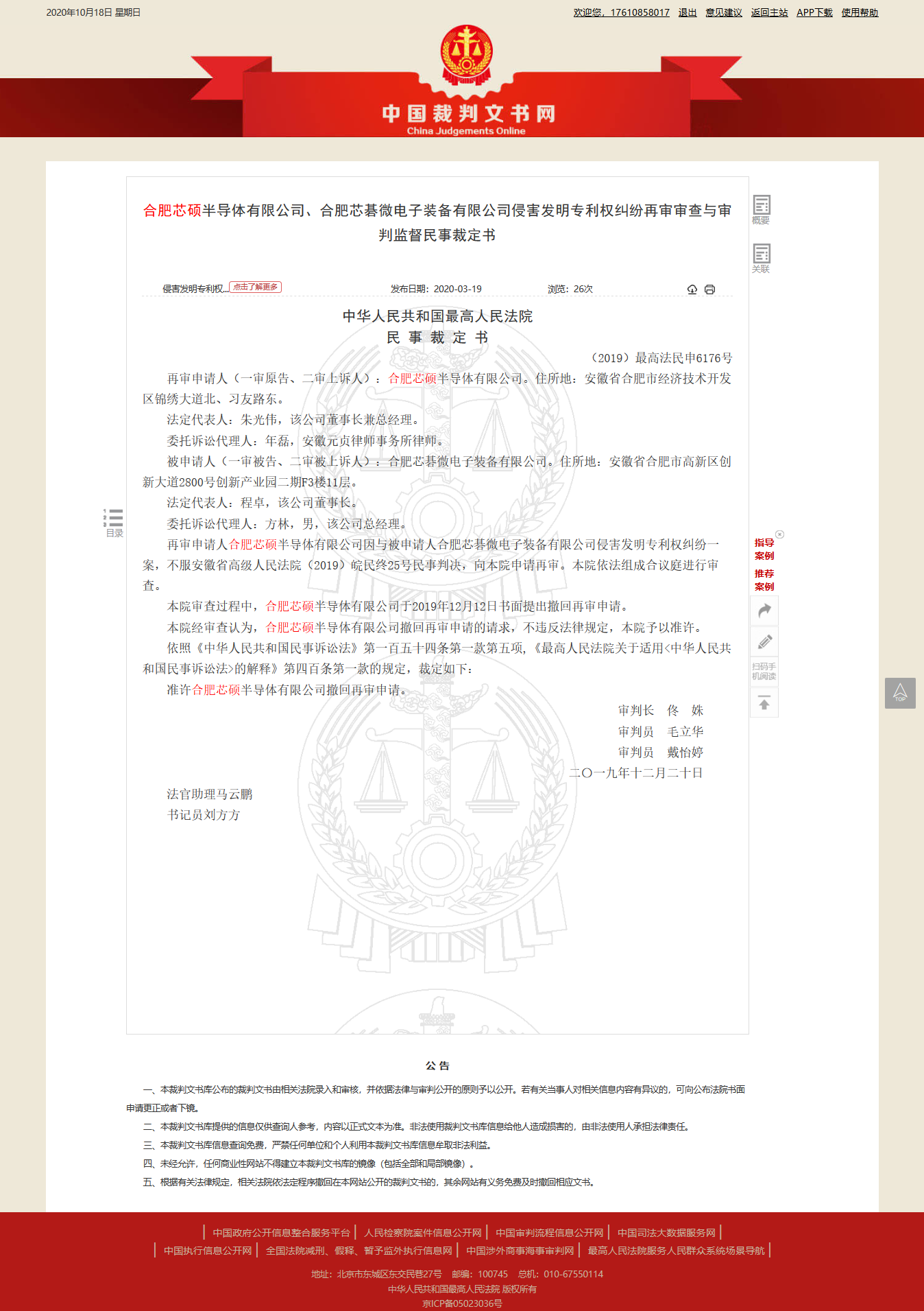 芯碁微装即将上会：一荣誉疑造假获得，核心技术或成拦路虎