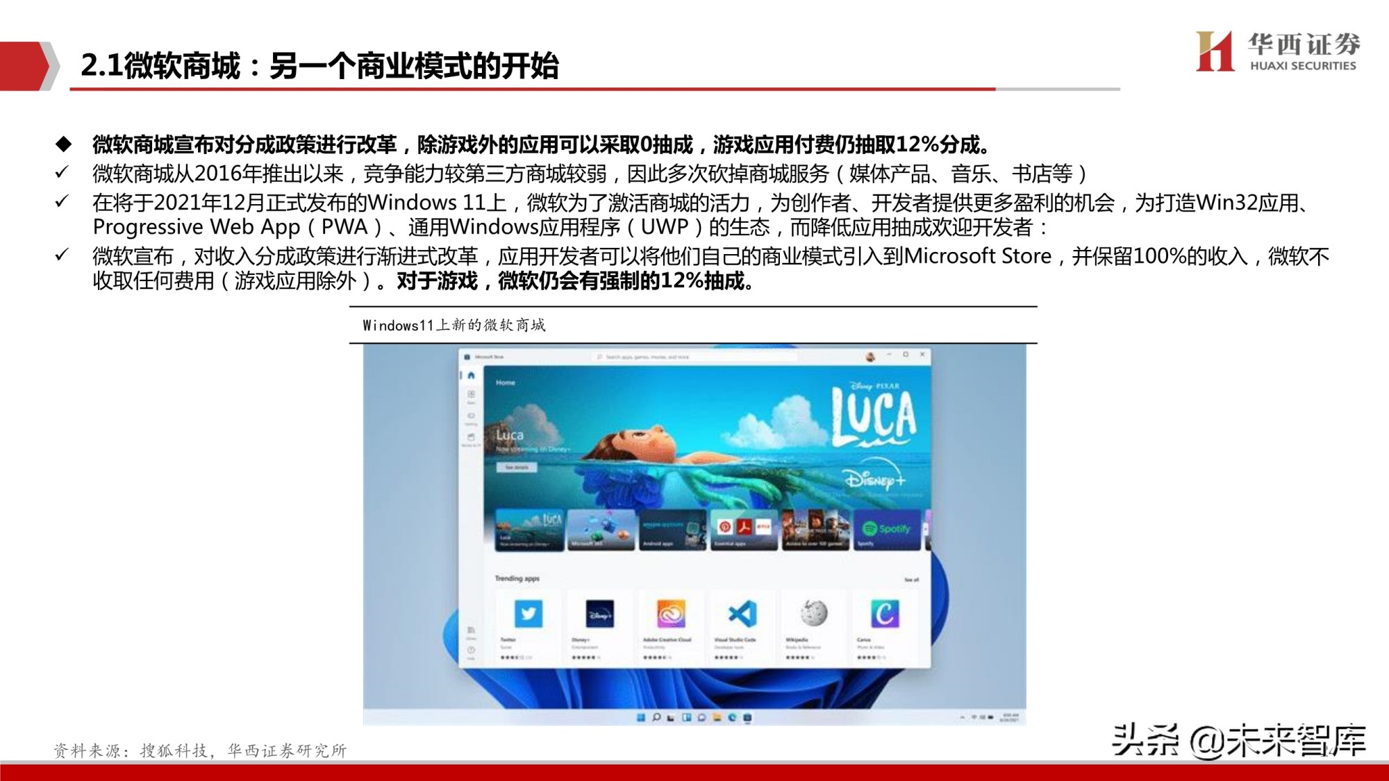 鸿蒙OS深度研究报告：庖丁解牛，鸿鹄之志