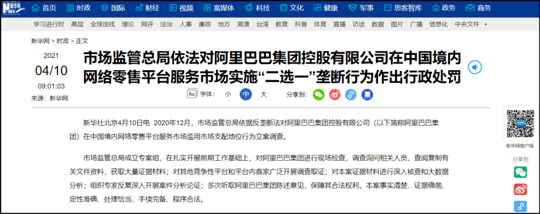 白话天下:阿里巴巴被罚182亿天价,自家的孩子为什么不护短?