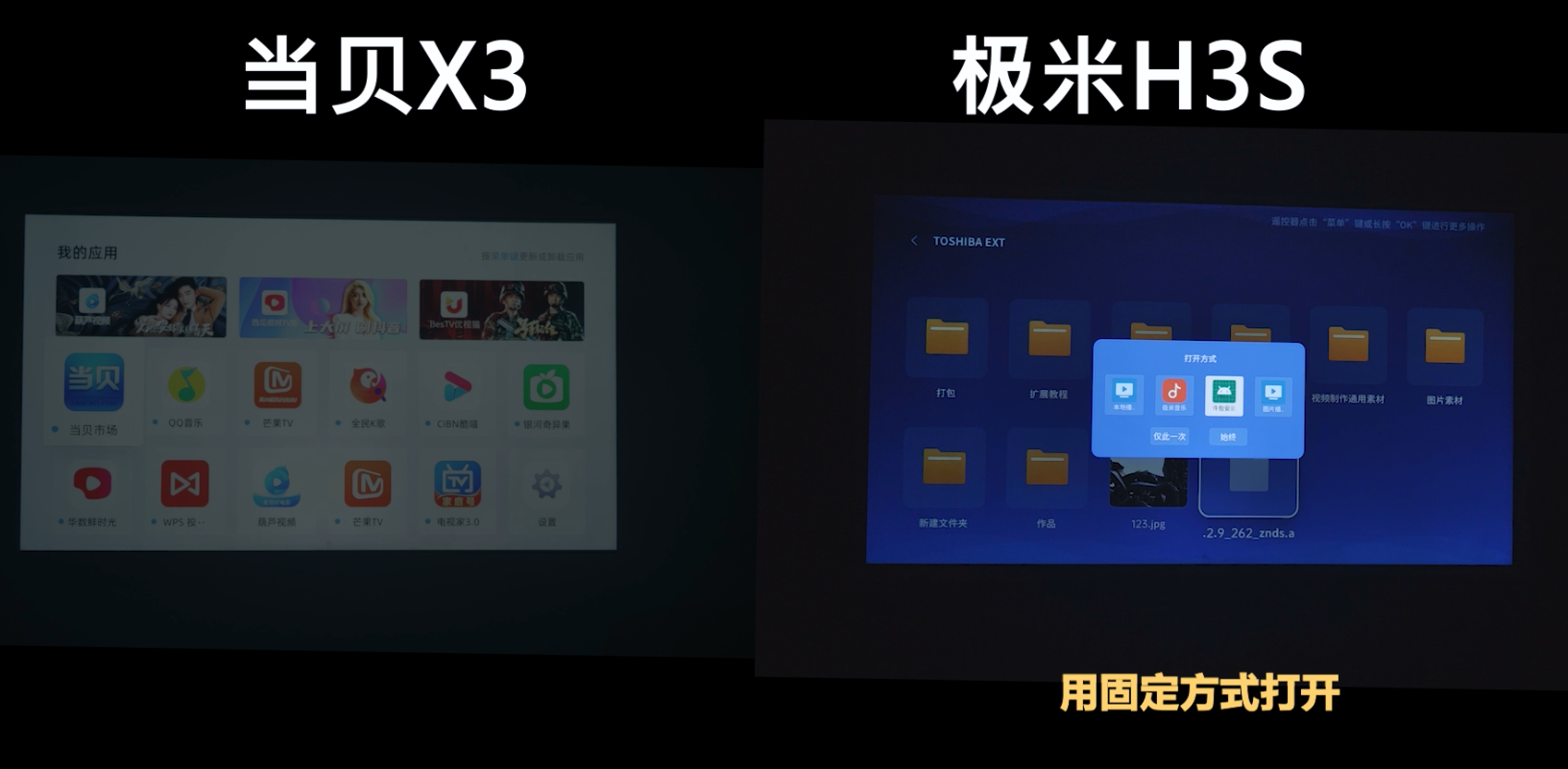 買當貝X3還是極米H3S？分享*體驗！哪個值得買這一篇足夠了