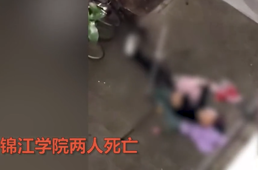 痛心!四川锦江学院2人死亡,嫌犯杀害女友后跳楼身亡