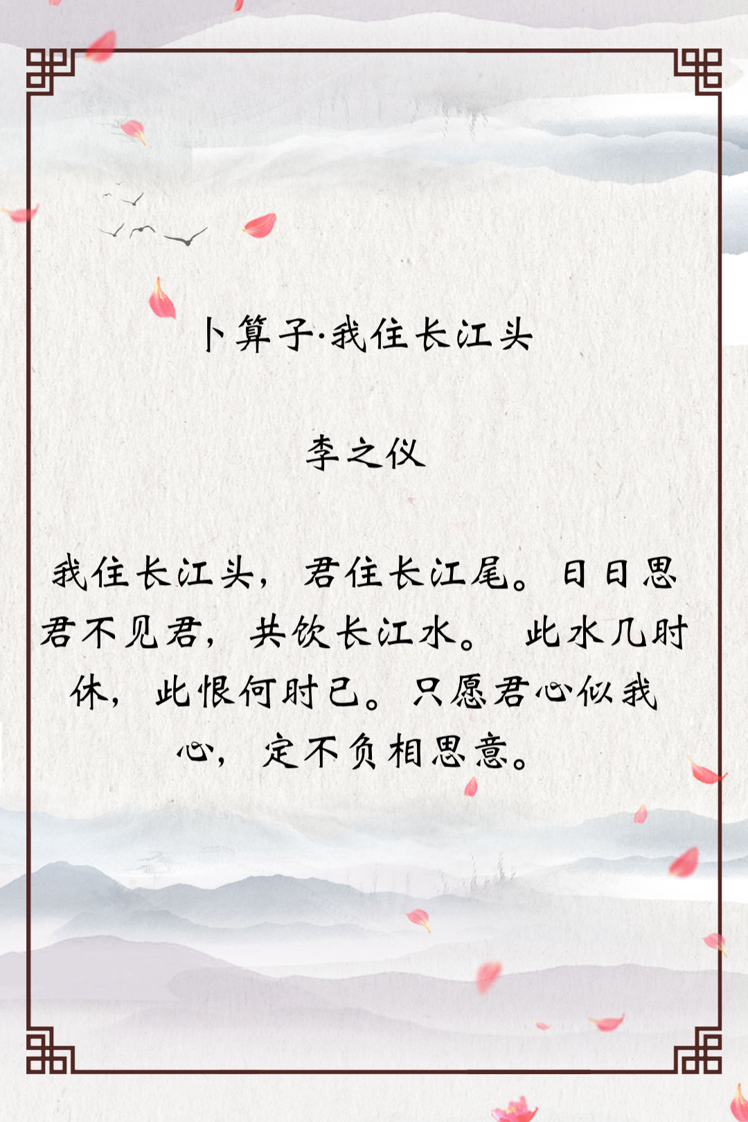 六首经典爱情诗词-第4张图片-非凡网