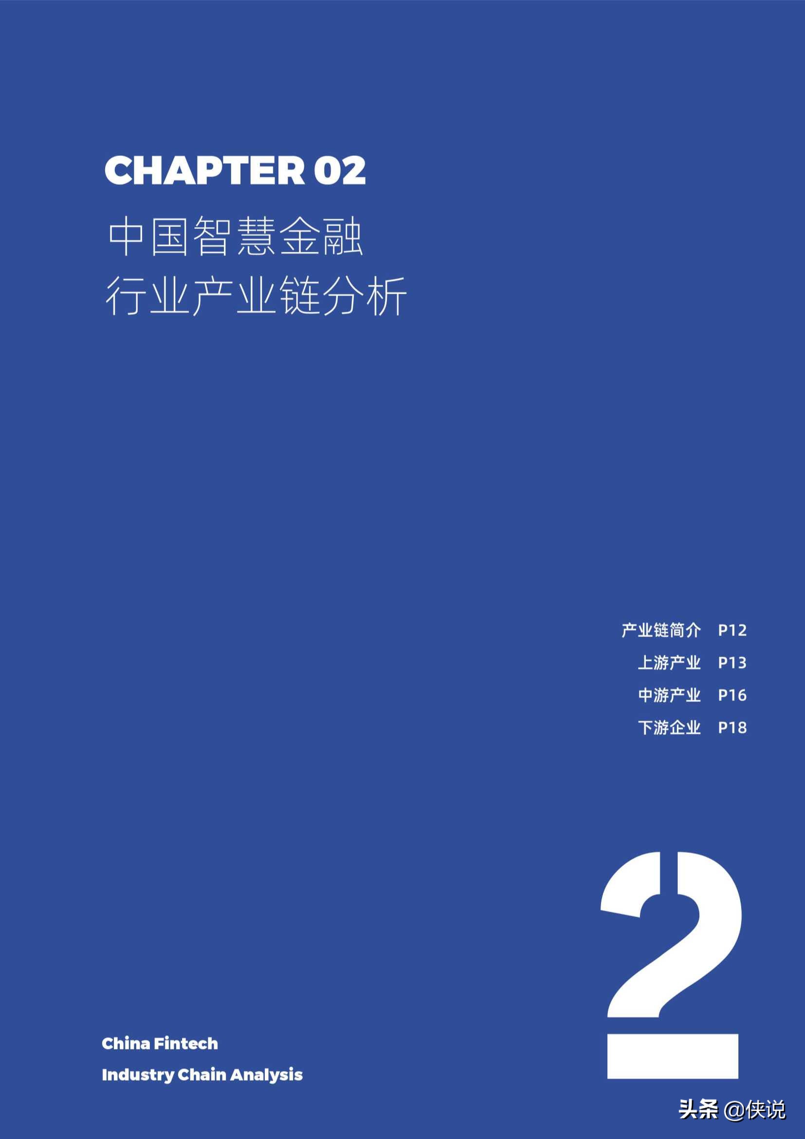 中国智慧金融行业洞察及2021年发展趋势研究报告