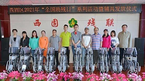 西固区残联开展第三十一次“全国助残日”系列活动暨残疾人辅具发放仪式