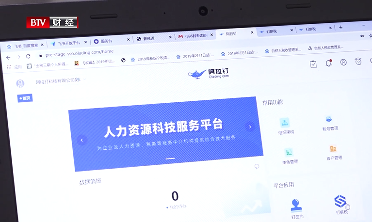 北京电视台北京直通车报道——阿拉钉助力企业正常运转