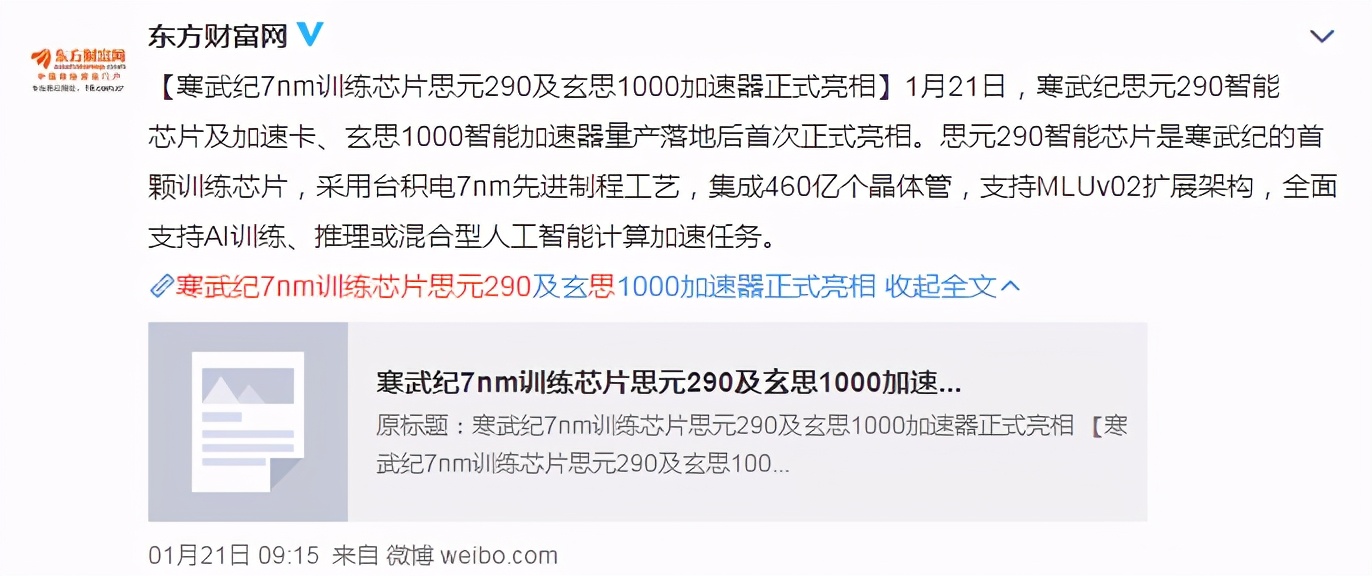 又一国产芯片巨头崛起！采用台积电7nm工艺制程，任正非说对了