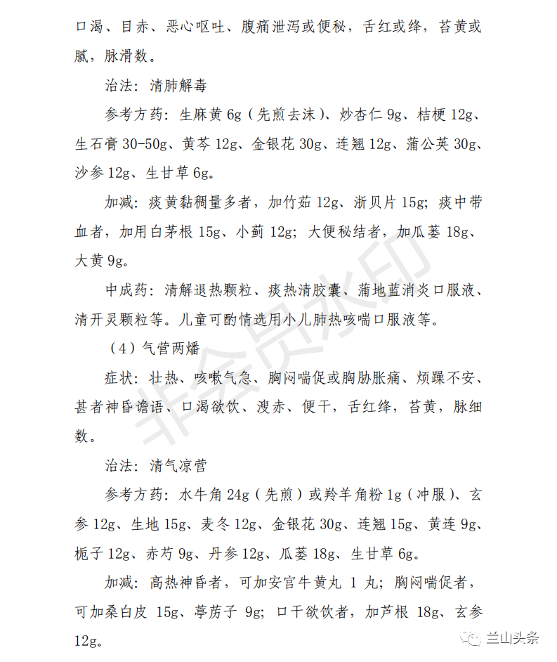 干货！冬季流感中医药预防方案来了！