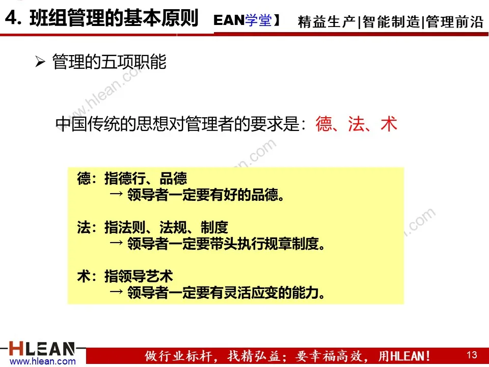 「精益学堂」精益班组管理（下篇）