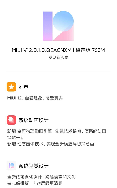 MIUI12 20.8.10升级，总算到小米8了