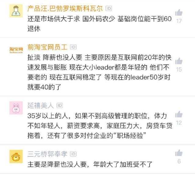 程序员诉心声：互联网不要35岁以上的人，主要是给不起对应薪酬