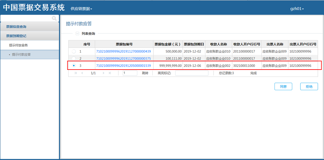 電票知識：供應鏈票據平臺用戶操作寶典，早知早受益