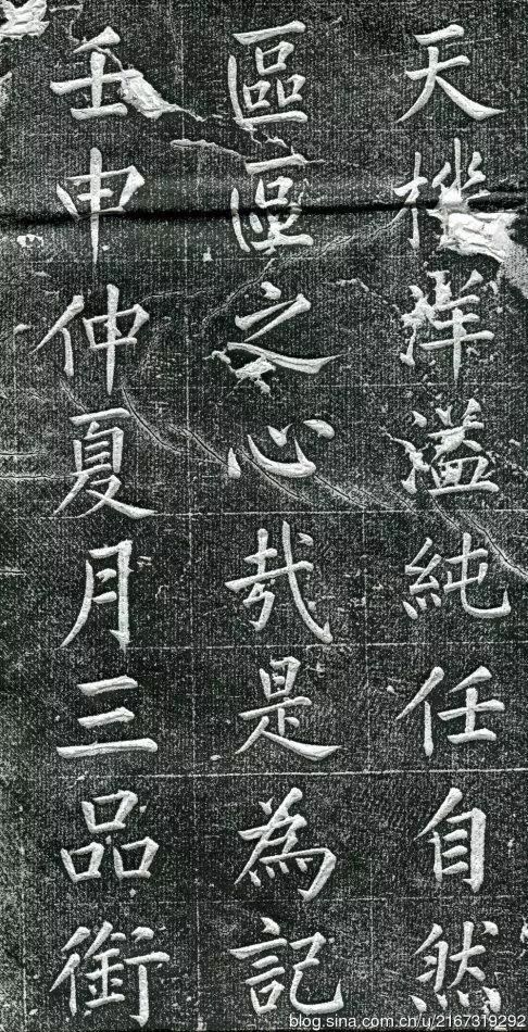清 王庭桢《跃渊阁记》