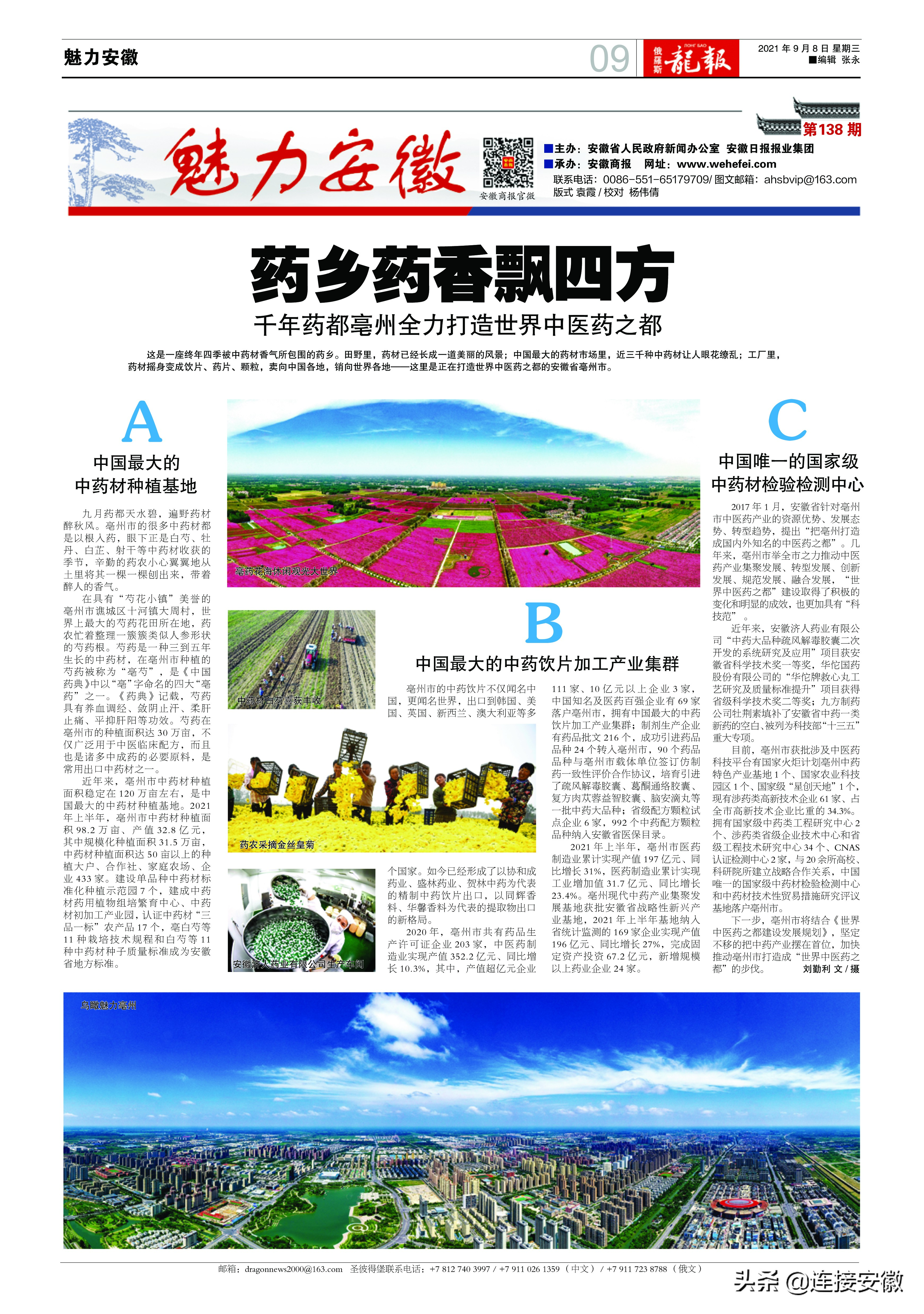 【海外媒体看安徽】助力中医药走向世界，美法俄媒体聚焦千年药都亳州市全力打造世界中医药之都