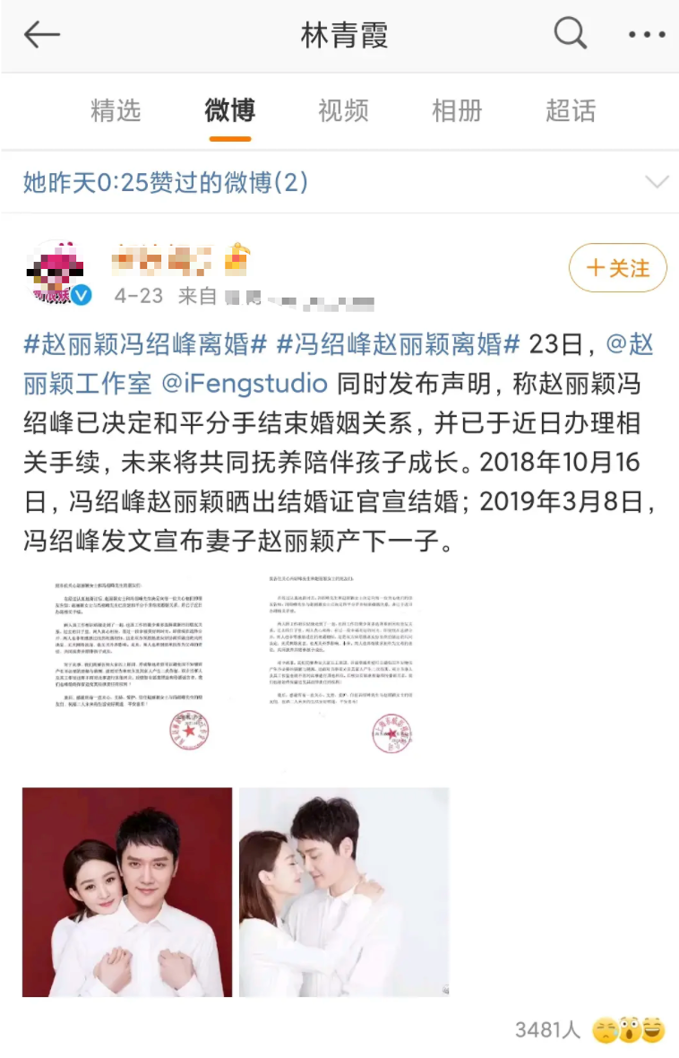 林青霞深夜点赞赵丽颖离婚新闻，被指意味深长，被曝与老公已离婚