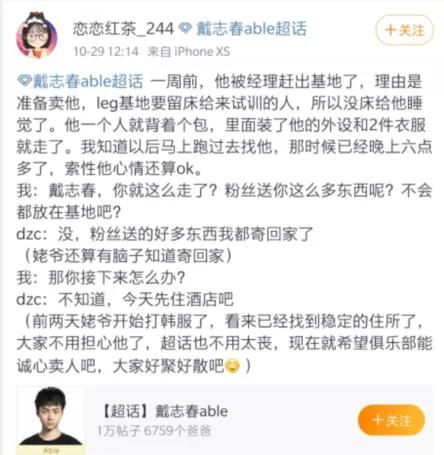 走A怪被赶出基地事件反转，只因不配合经理打假赛？