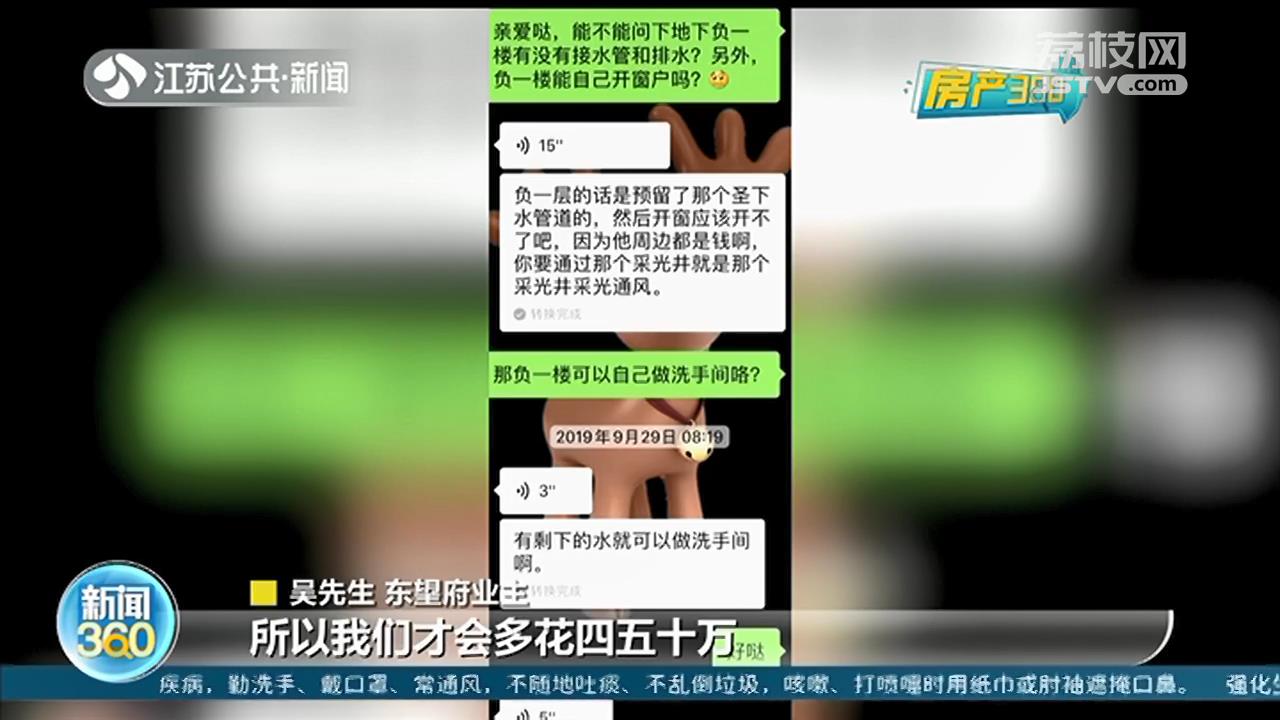 南京东望府：层高缩水、无法装马桶，承诺的地下跃层成了储藏室