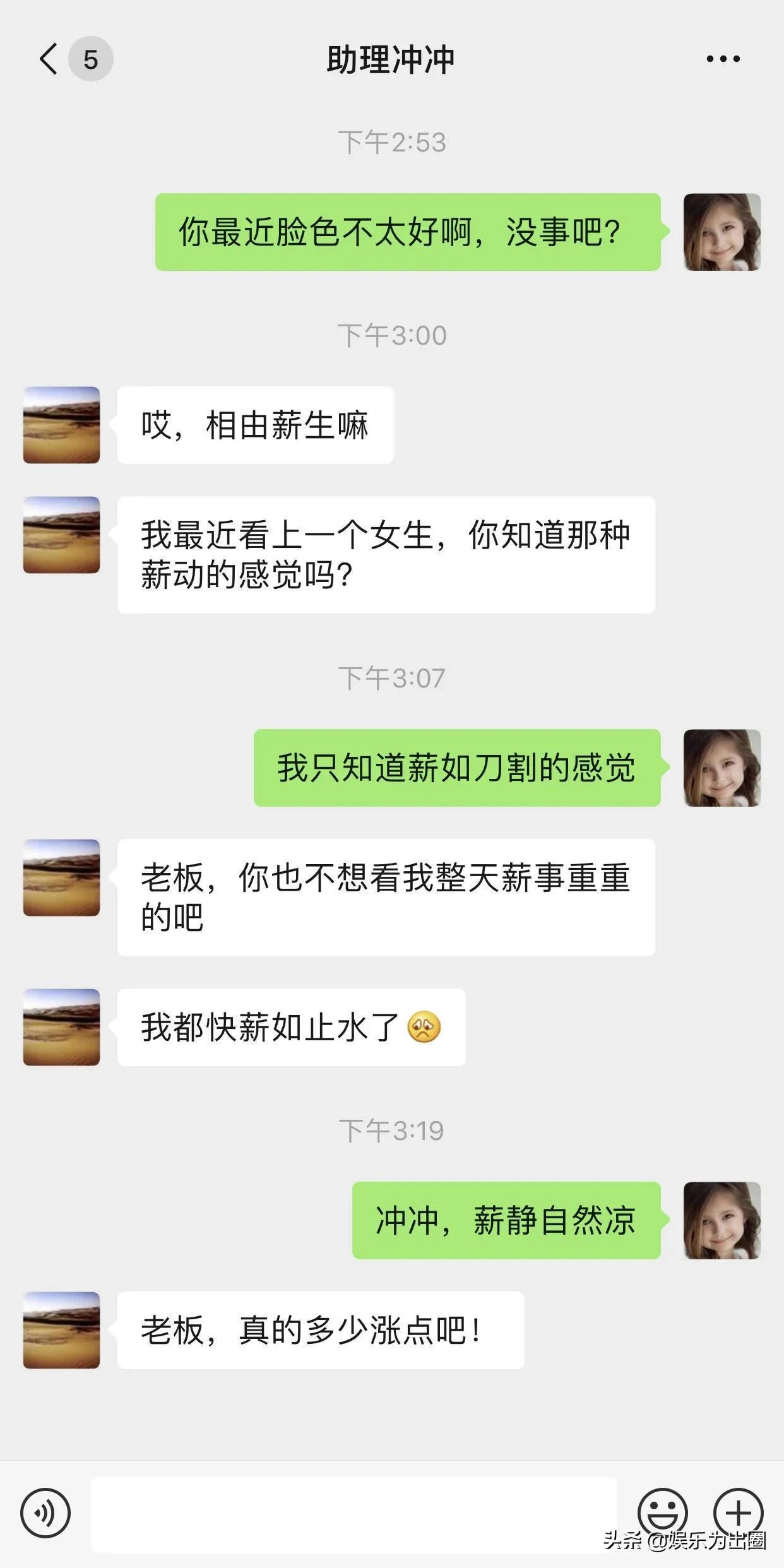 最抠门老板岳云鹏，大半夜不睡觉找助理做战绩图，却不给涨工资