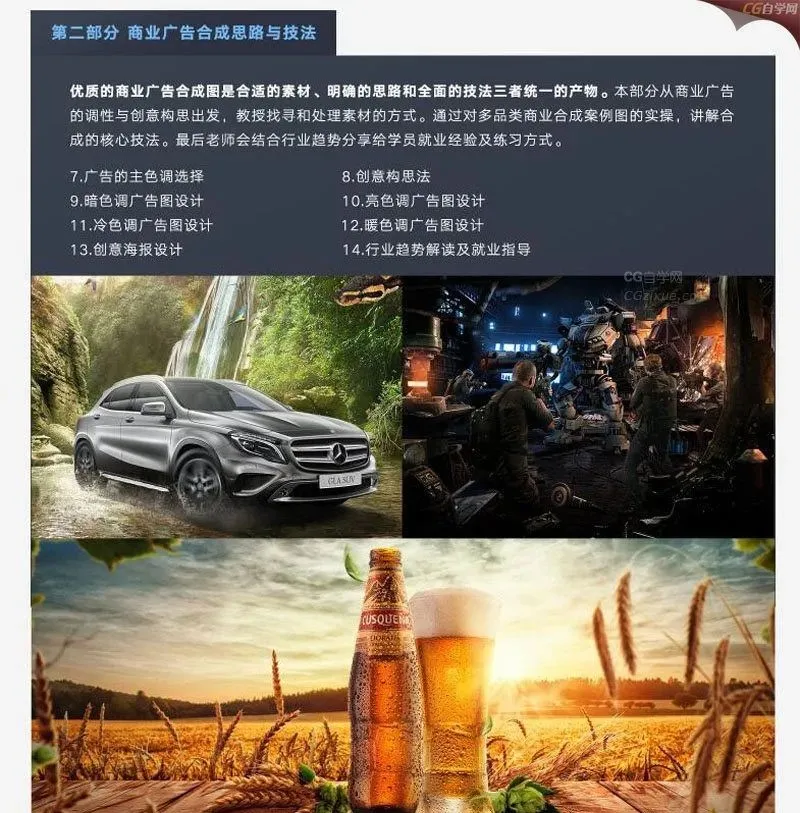 商业广告合成实战班