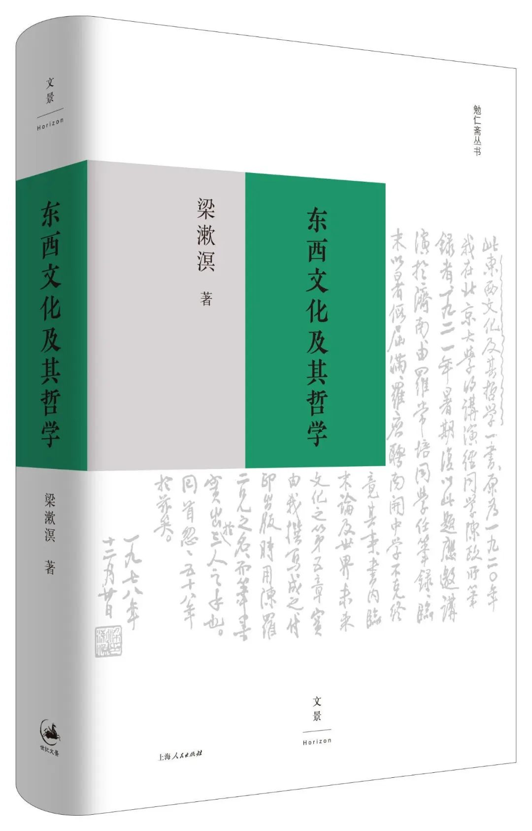 “最后的儒家”梁漱溟｜他是“问题家”，从“实学”进入传统文化