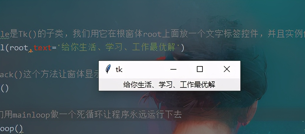 Python GUI編程為什么還要選Tkinter？