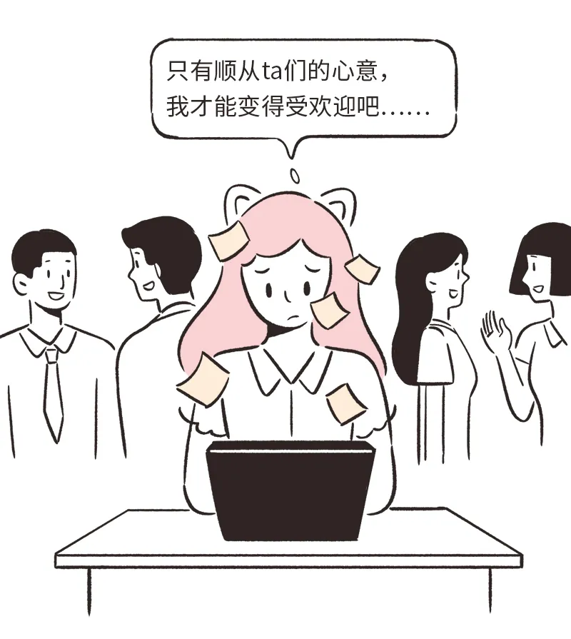 很多人不知道,越討好人際關系會越差|低自尊者為何不討人喜歡?