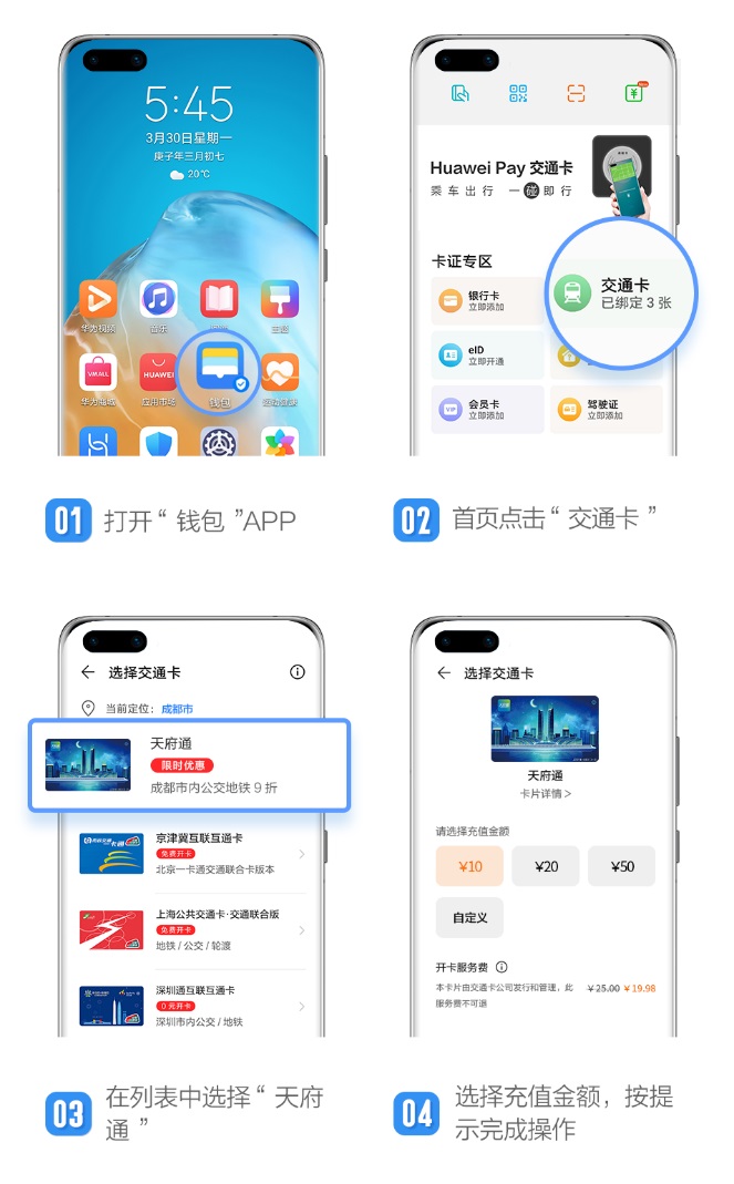 Huawei Pay 第一家适用天府通，也有 1 引马镇 9.98 元开电子券可领到