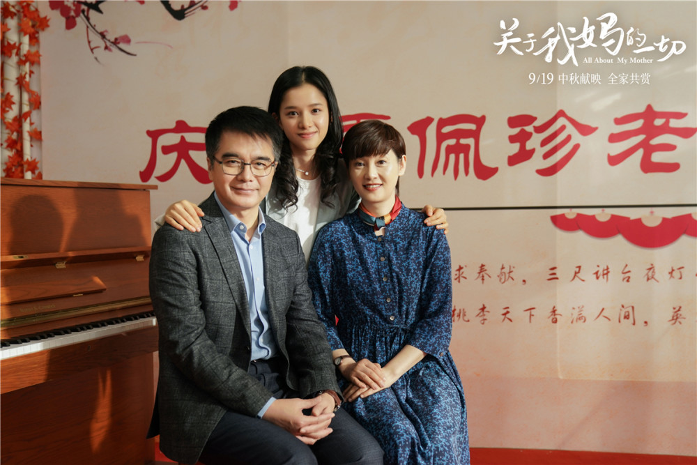 《关于我妈的一切》重庆点映 徐帆张婧仪母女情真实催泪