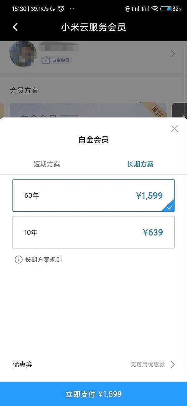 小米手机推六十年vip会员服务项目：最少499元，够买？