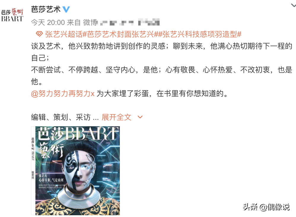 张艺兴芭莎新杂志没人买？销量创历史新低，粉丝总结三点原因