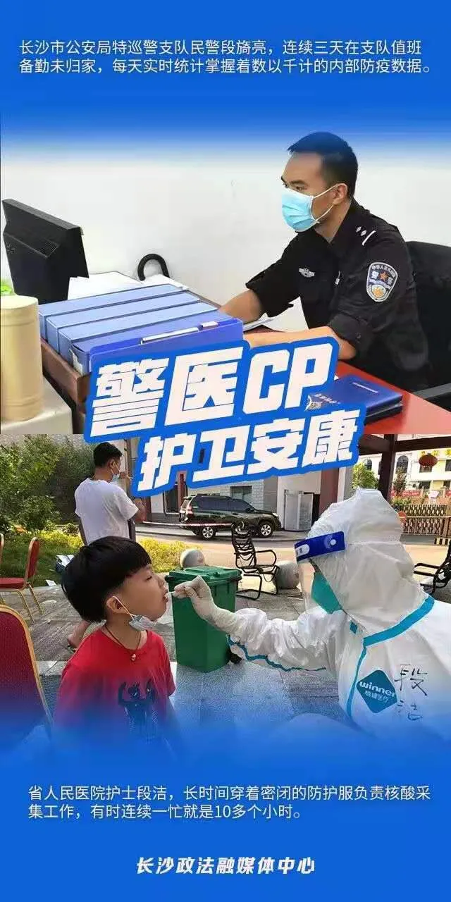 爱在“疫”线，看长沙这七对警医CP的战疫模样