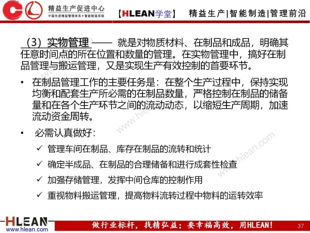 「精益学堂」生产运作管理概述