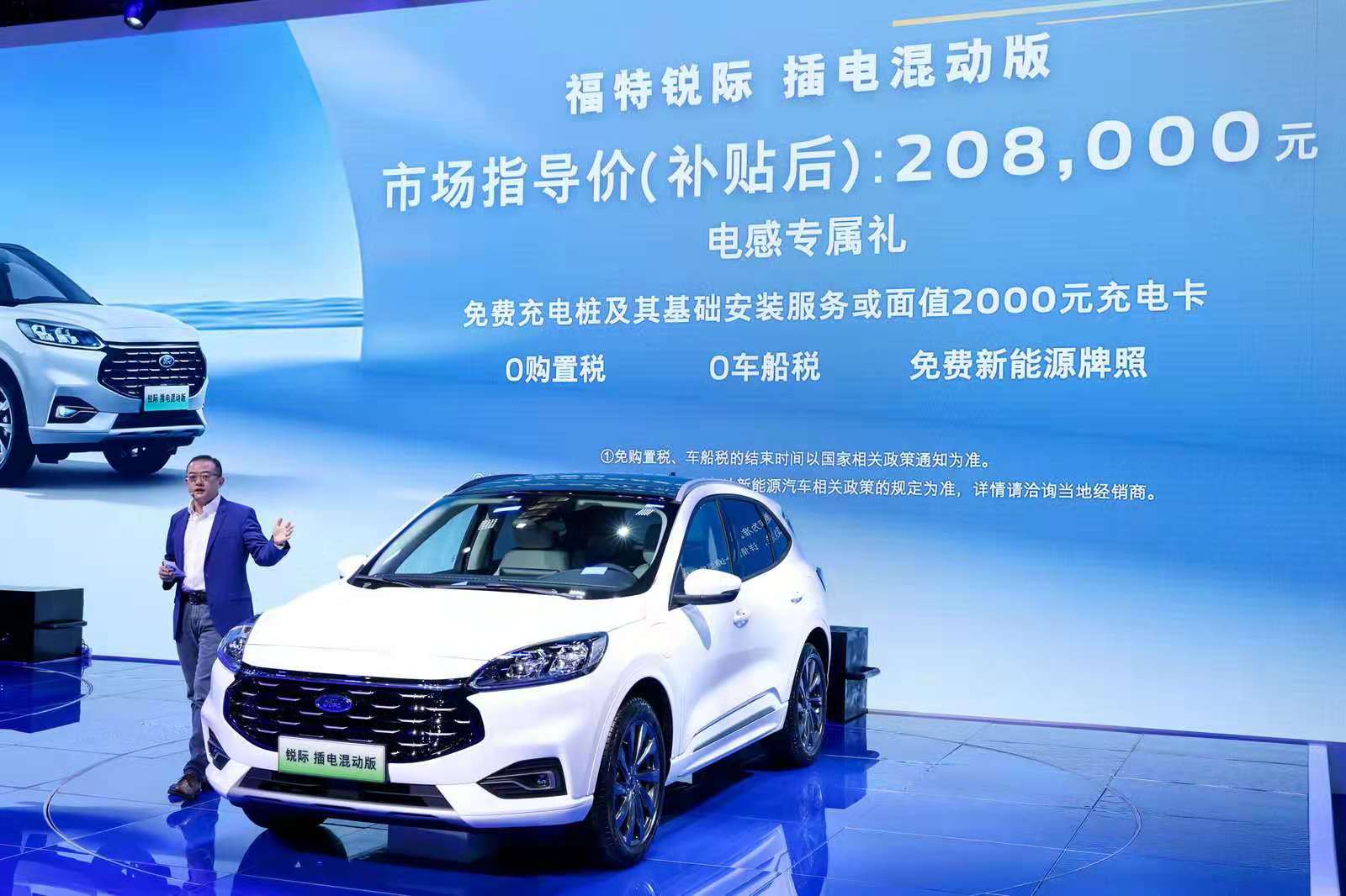 补贴后20.80万元，锐际插电混动版上市