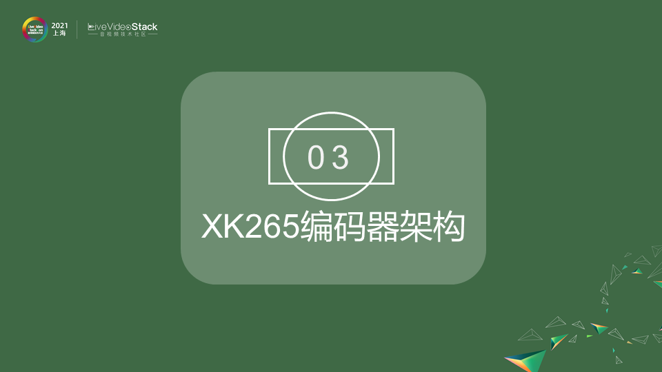 XK265：开源视频编解码硬件IP核