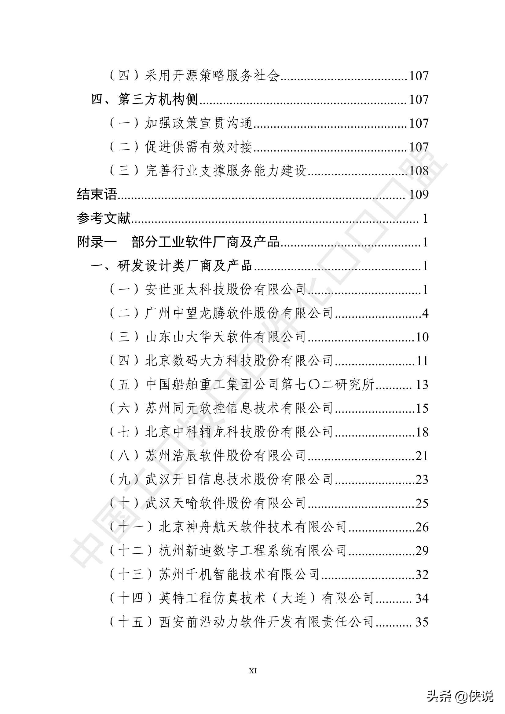 中国工业软件产业白皮书2020（349页）