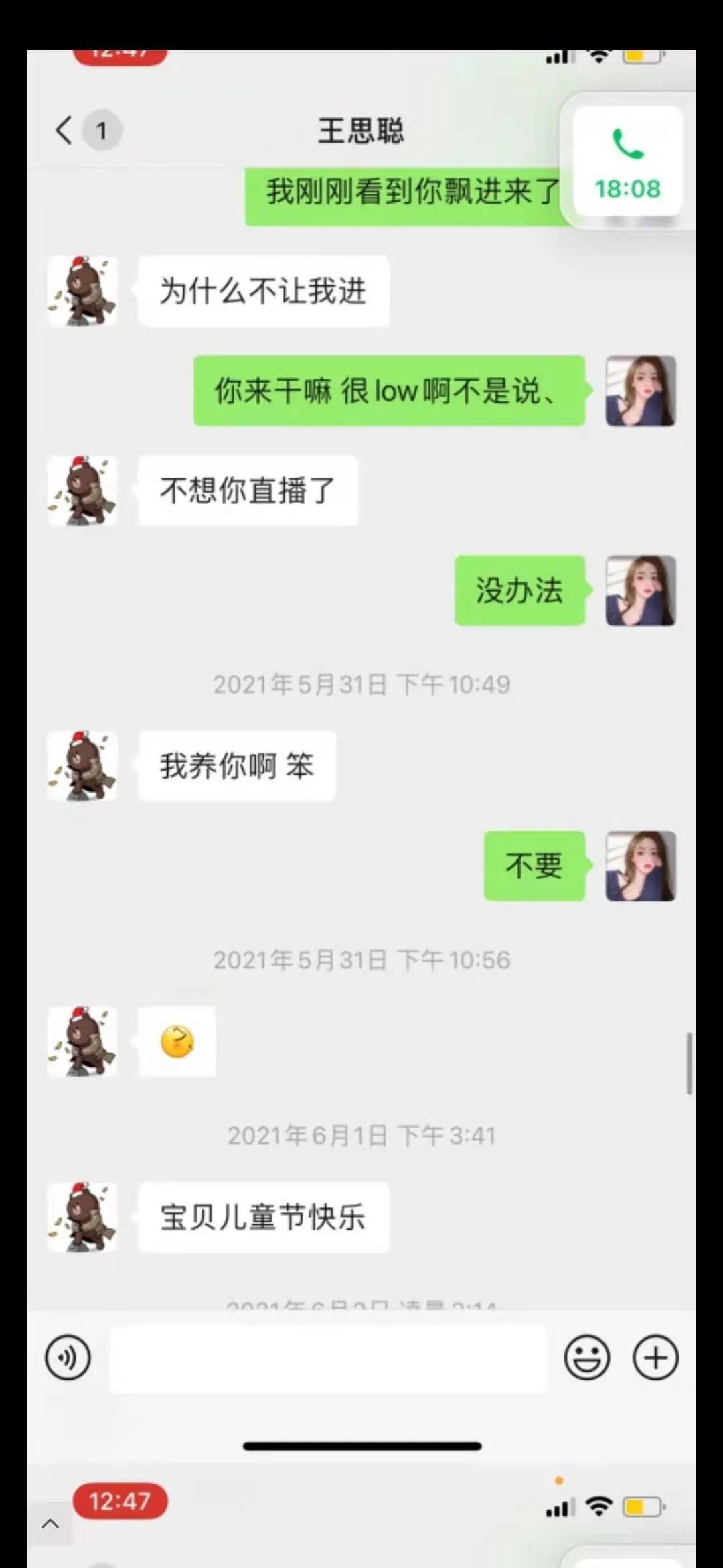 王思聪被“十八线网红”反杀始末