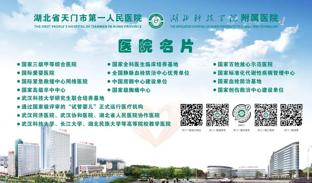天门一医心脏康复中心线上复核圆满结束
