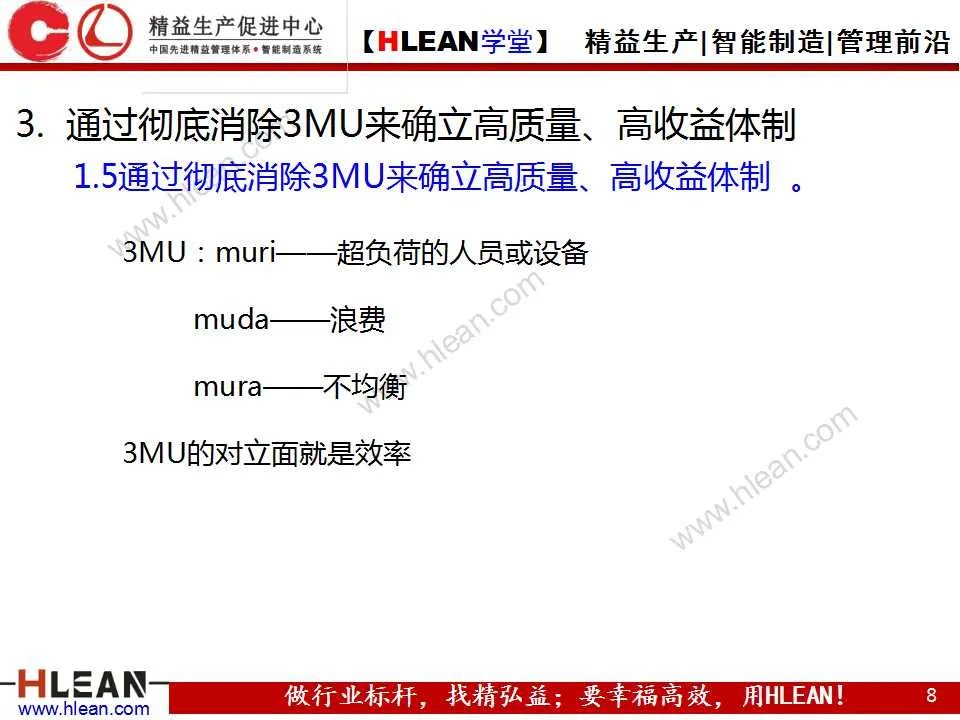 「精益学堂」图解丰田生产方式（第一章）