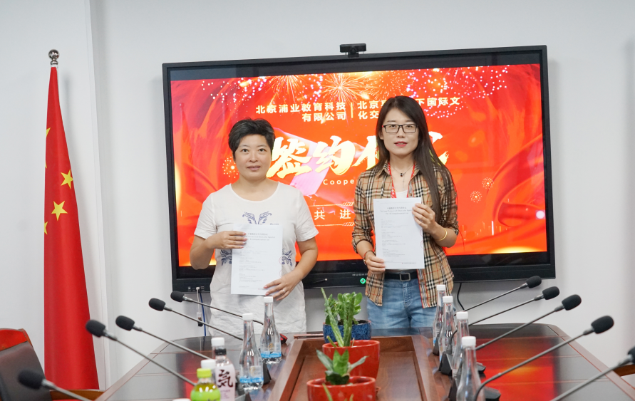 北京易游天下与浦业教育成功签约，联手打造国际化高端技能人才