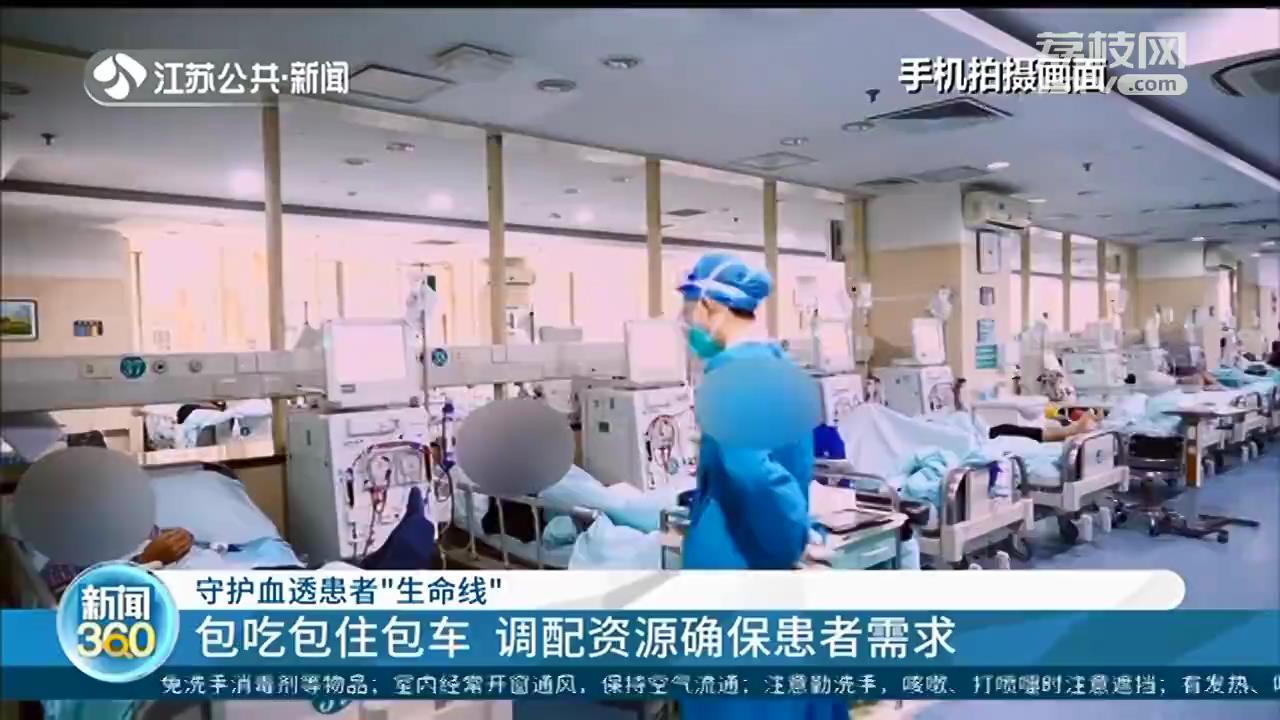 扬州：守护血透患者“生命线”，包吃包住包车，调配资源确保患者需求