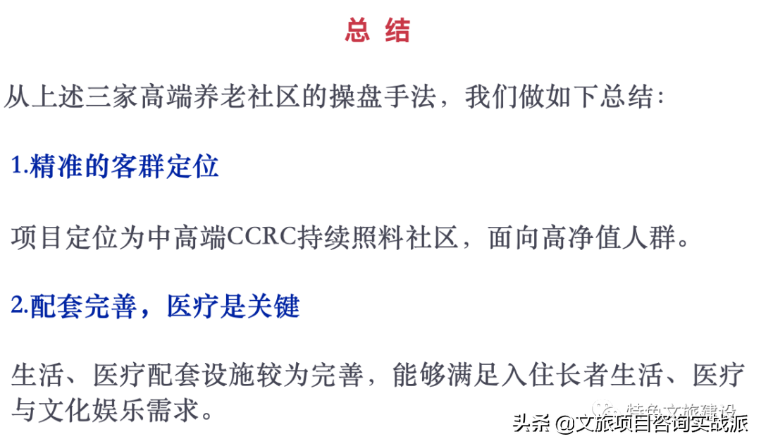 深度解析泰康、中国人寿、太平3个高端养老社区的干法与借鉴