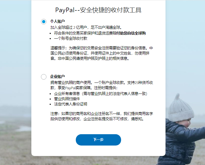 跨境电商完结篇第三部，注册并绑定PAYPAL收款账号，赚美元哦