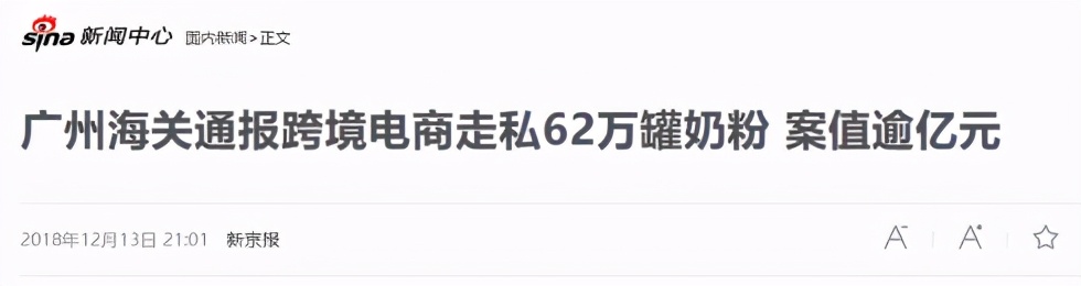 广州海关扣下价值10亿17万罐A2奶粉！国内代购奶粉可能是这么来的