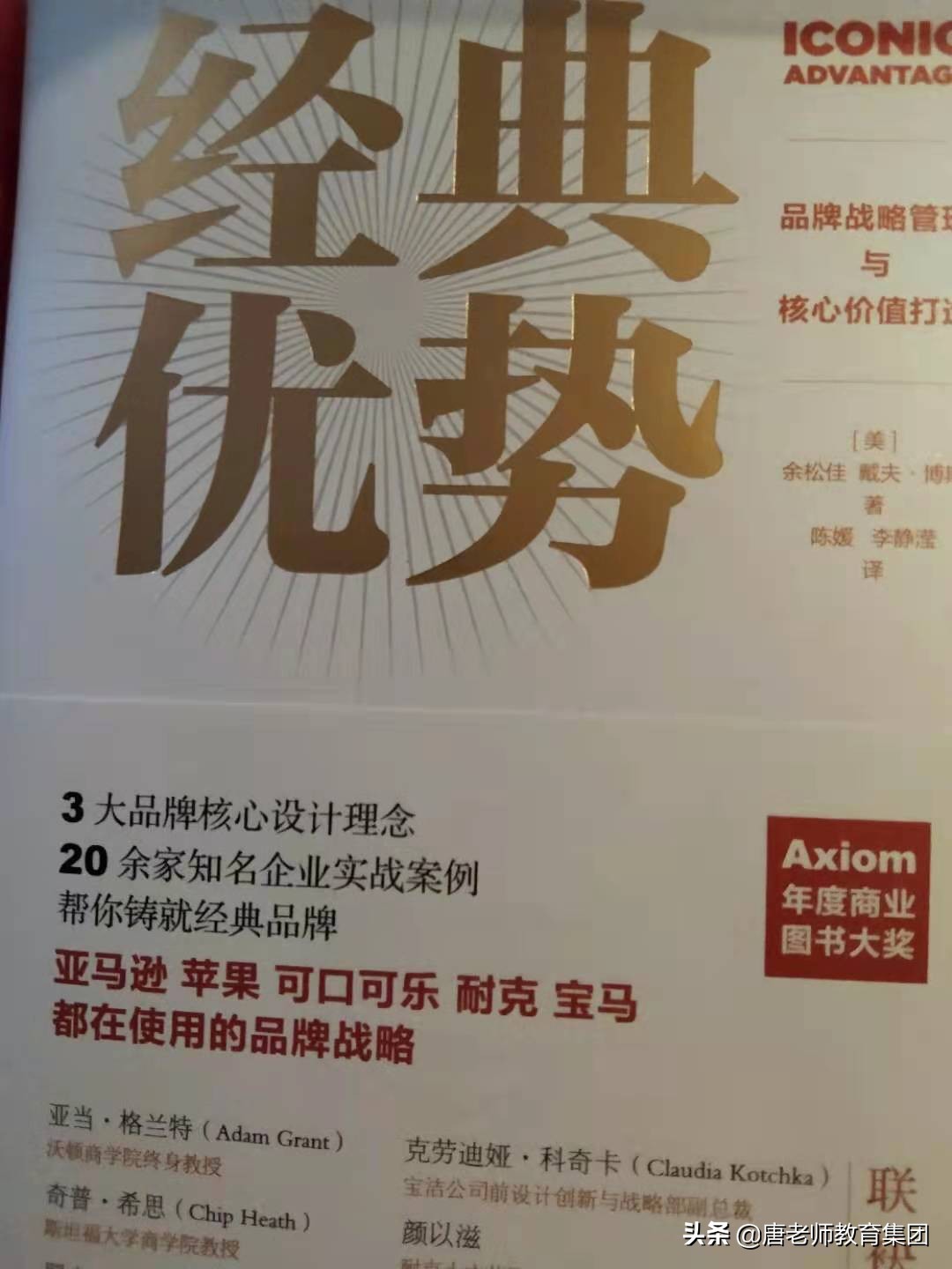 《经典优势：品牌战略管理》：经典养成，我们都可以
