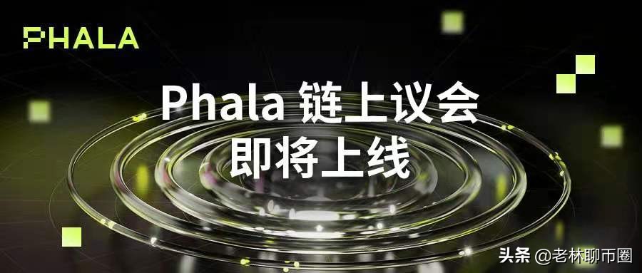 PHALA挖矿在即，矿工该明白这些