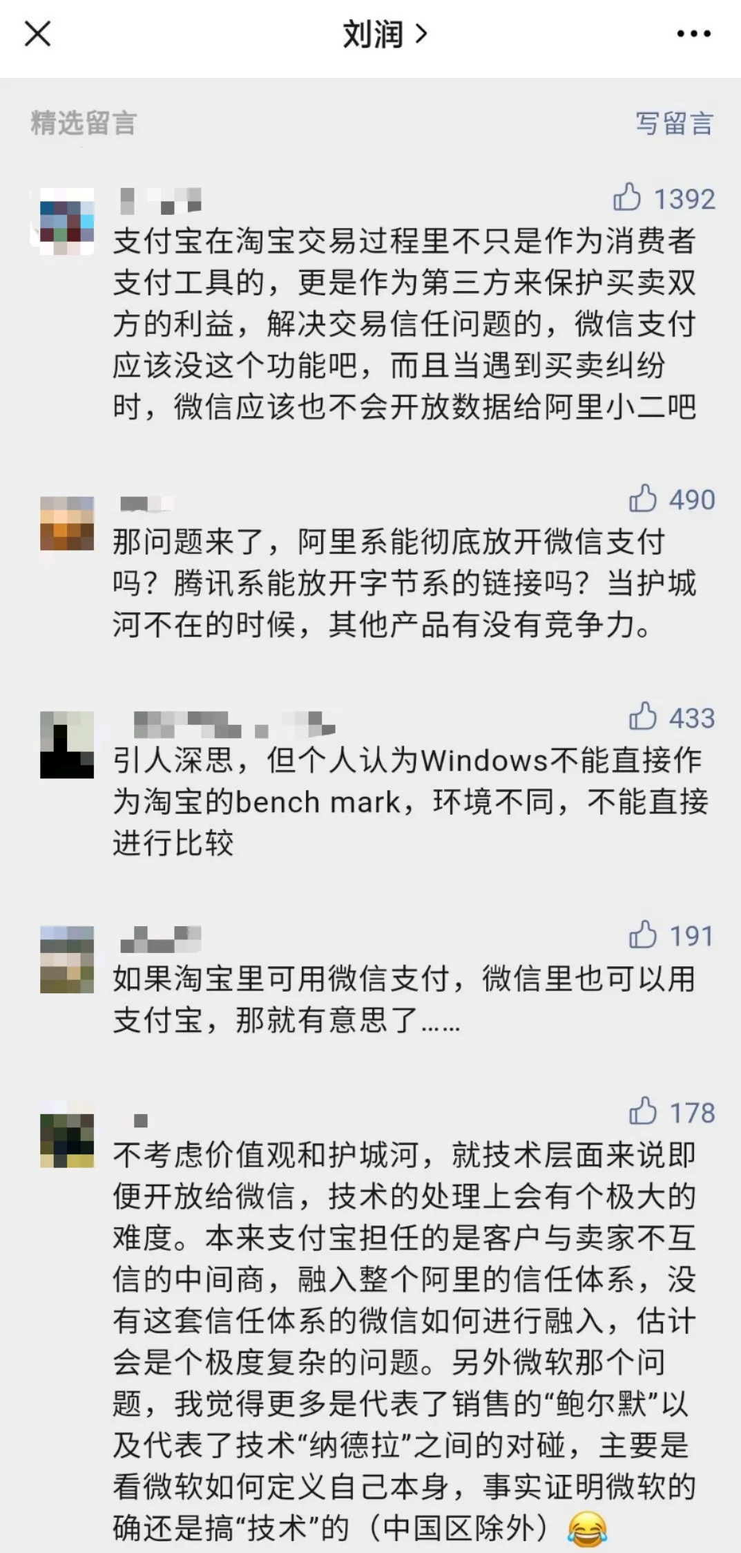 阿里系接入微信支付：这也许是阿里变革的开始