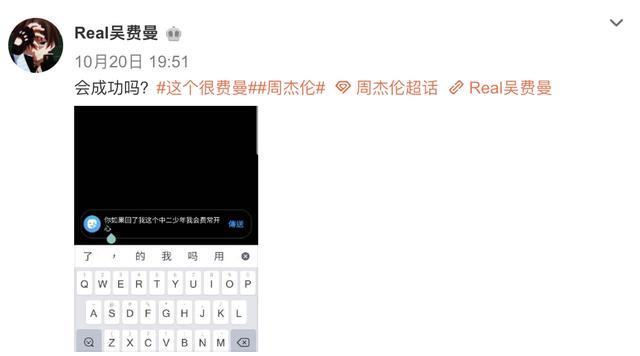 吴费曼追星失败，给周杰伦发私信被拒，听到中二少年心碎的声音