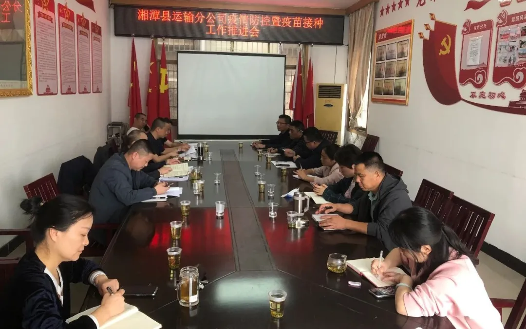 湘潭县运输分公司疫苗接种率达99%,一线从业人员实现全覆盖