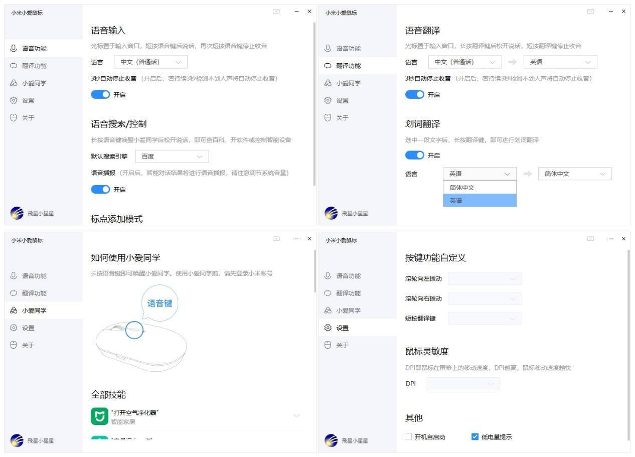 比手机更好的语音输入，小米小爱鼠标让你放飞双手