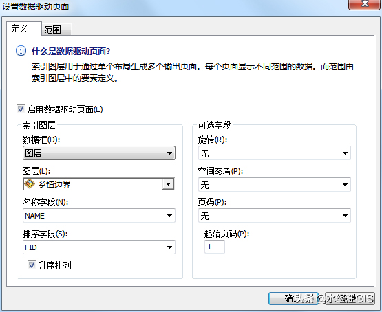 如何使用ArcGIS導(dǎo)出分幅地圖冊(cè)(附練習(xí)數(shù)據(jù))