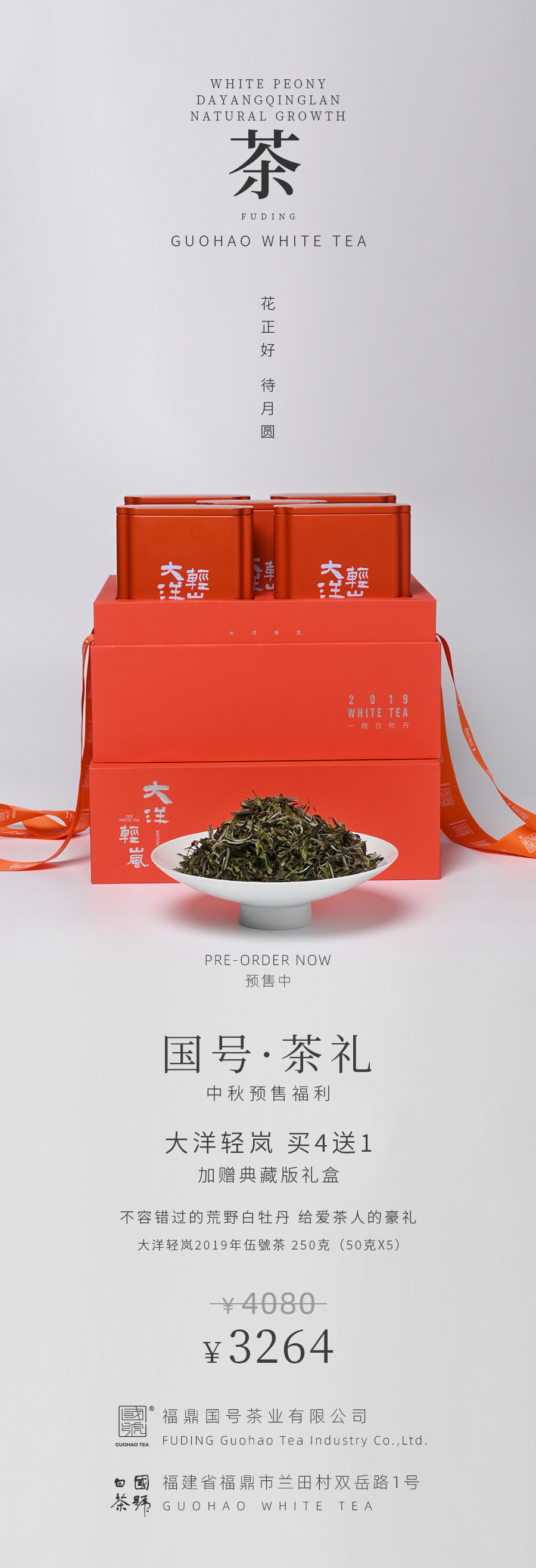 中秋福利:大洋轻岚超值大礼盒